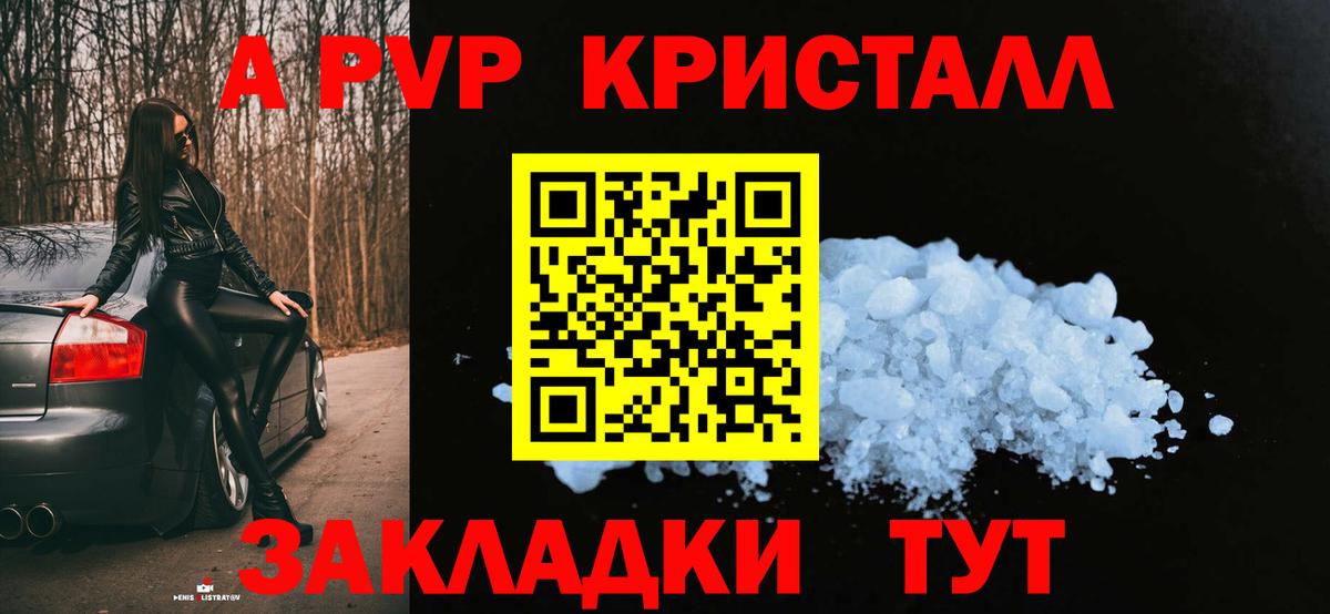 А ПВП Соль  А ПВП Crystall  А ПВП  Саранск  Вход с VPN 