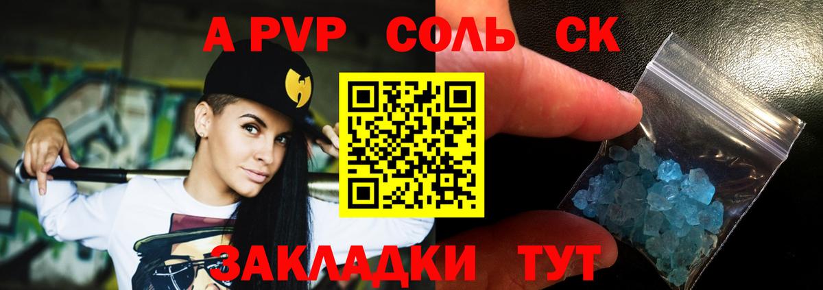 Alpha PVP Соль Саранск