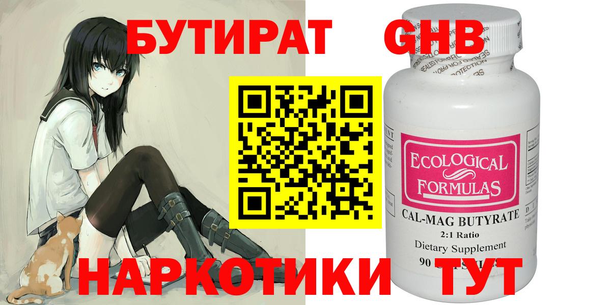 Бутират вода Саранск