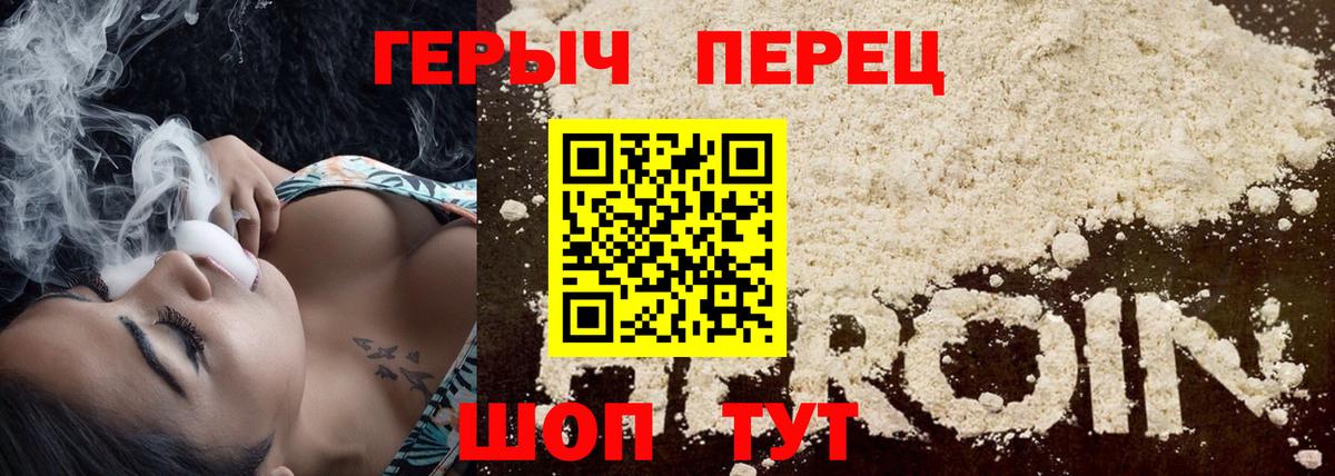 ГЕРОИН белый Саранск