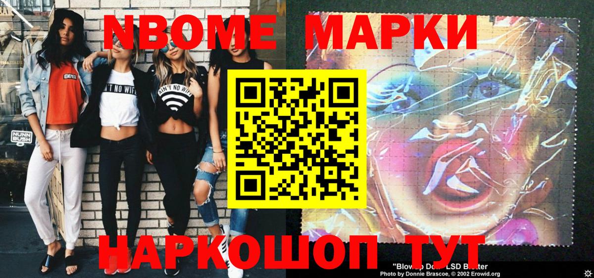 Саранск  Марки N-bome  Вход с VPN  Марки N-bome 1500мкг 